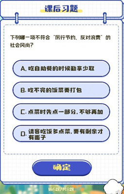 青年大学习2021第十季第十期题目答案大全-下列哪一项不符合厉行节约反对浪费的社会风尚题目