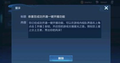 游戏新闻 王者荣耀一键开播是什么 一键开播功能介绍