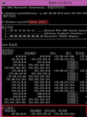 Win7系统如何使用dos命令添加静态路由？ 软件教程