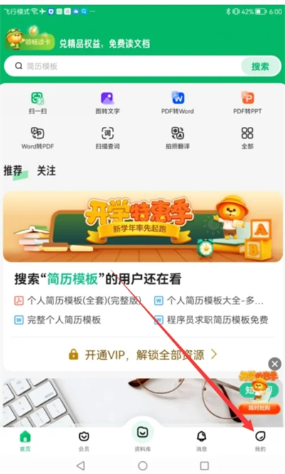 百度文库会员怎么关闭自动续费？百度文库怎么取消自动续费？