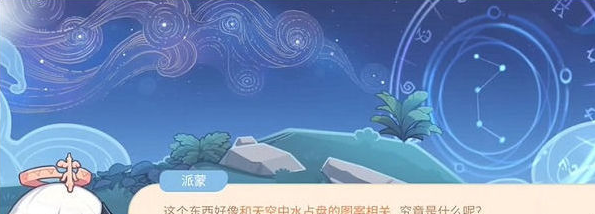 《原神》海上绮梦录第五天如何答题 《原神》海上绮梦录第五天答案