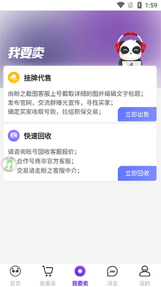 盼之代售手机app-盼之代售精简版下载