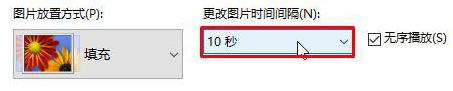 Win10桌面壁纸怎么设置10秒自动切换？ 软件教程