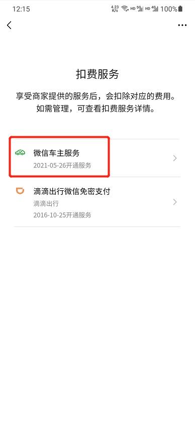 微信支付扣款顺序怎么设置？微信如何自定义扣款顺序？