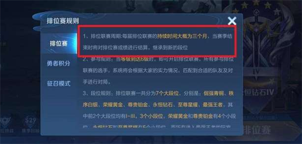 王者荣耀s30赛季结束时间：王者荣耀新赛季s31开始时间