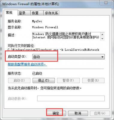 Win10专业版防火墙无法更改某些设置错误代码0x8007042c怎么解决？ 软件教程