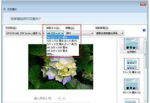 Win7图片查看器打印不了图片怎么办？ 软件教程