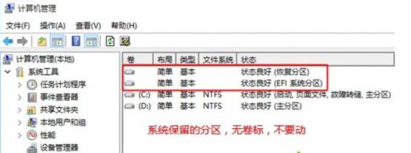 预装Win10系统新电脑怎么分区？Win10电脑分区教程 软件教程