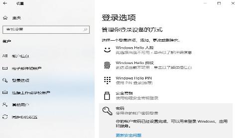 win10怎么取消开机密码？win10电脑账户密码取消设置方法大全 软件教程