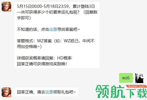 王者荣耀每日一答:王者荣耀2020年5月13日每日一题答案