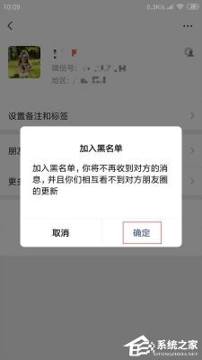 手机微信怎么拉黑好友？微信加入黑名单的方法 软件教程