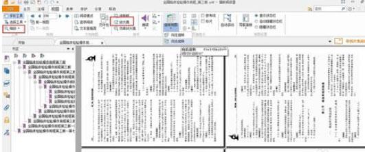 福昕阅读器怎么设置横向阅读和旋转文件？ 软件教程