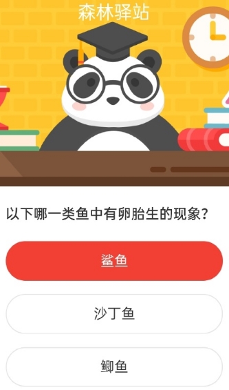 游戏新闻 以下哪类鱼中有卵胎生的现象 2020森林驿站6.28每日一答答案