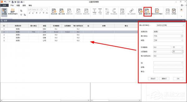 Edraw Project如何制定项目计划？ 软件教程