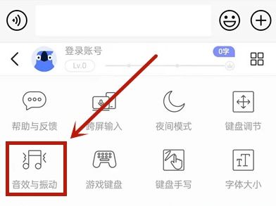 讯飞输入法打字声音怎么关？键盘打字声音在哪设置？