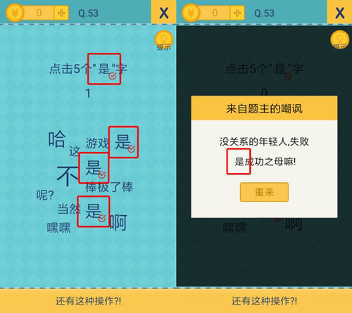 还有这种操作2第五十三关图文攻略-还有这种操作2第五十三关怎么过