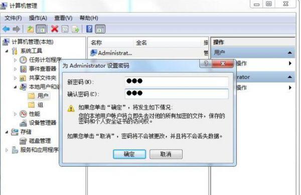 Win7旗舰版怎么更改administrator密码？ 软件教程