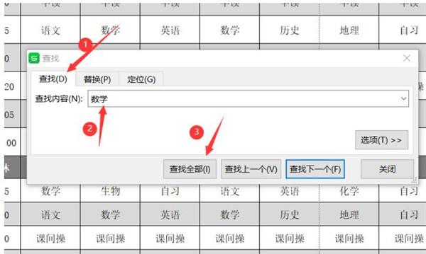 如何在Excel表格中进行查找替换?Excel进行查找替换方法 软件教程