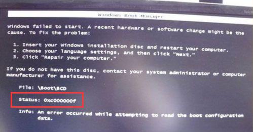 Win7开机0xc000000f修复流程 软件教程