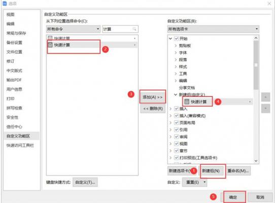 Word中隐藏的计算神器怎么使用 软件教程