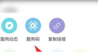 酷狗音乐歌曲怎么生成酷码：酷狗音乐歌曲生成酷码攻略