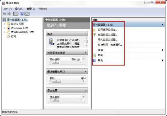 Win7怎么查找关机错误原因？Win7查找关机错误原因的方法分享 软件教程