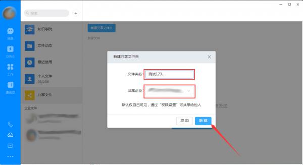 钉钉电脑版怎么创建共享文件夹？钉钉电脑版共享文件夹创建方法 软件教程