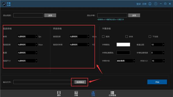 如何使用字幕大师压制字幕？ 软件教程