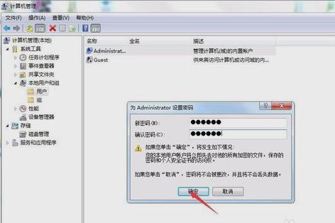 Win7旗舰版如何设置管理密码 软件教程