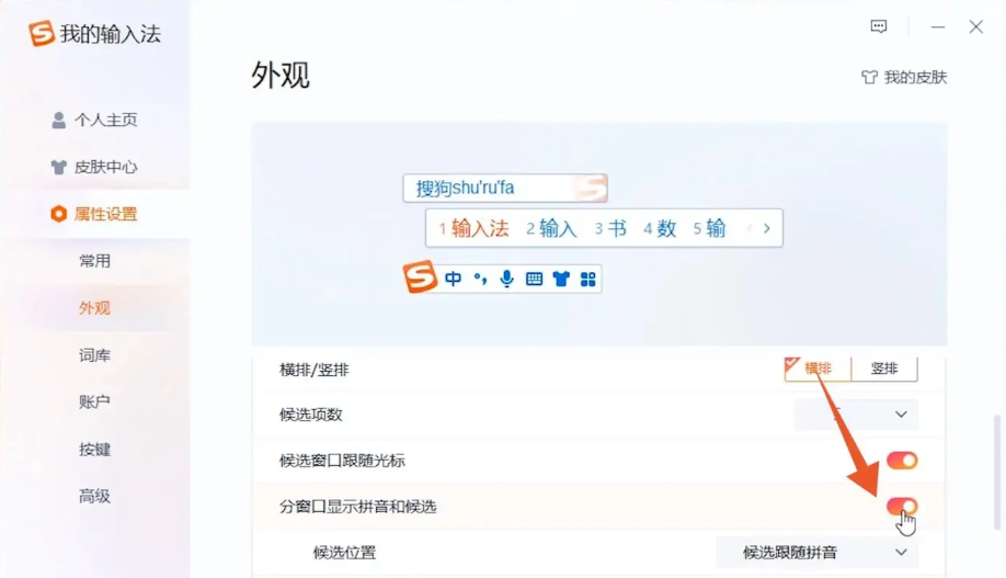 搜狗输入法怎么设置打字的时候显示出拼音？搜狗输入法打字显示拼音的方法分享