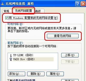 Winxp系统要怎么设置无线网络连接？ 软件教程