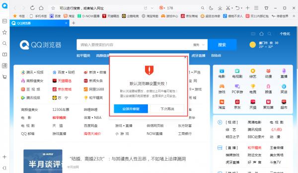QQ浏览器怎么设置默认浏览器？默认浏览器设置方法简述 软件教程