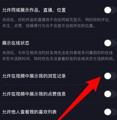 抖音怎么关闭浏览记录？ 软件教程