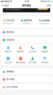 钉钉如何联系在线客服？钉钉在线客服联系方法简述 软件教程