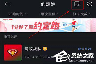 悦跑圈怎么发起约定跑？活动创建方法了解一下 软件教程