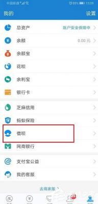 支付宝借呗怎么调整额度？ 软件教程