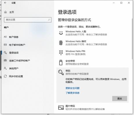 Win10怎样跳过电脑开机密码？关闭开机密码的方法 软件教程