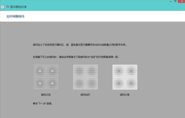Win8系统如何校正屏幕颜色？Win8系统校正屏幕颜色的方法 软件教程