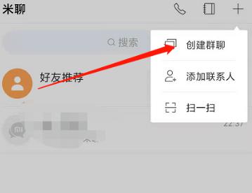 米聊APP怎么创建群聊？ 软件教程