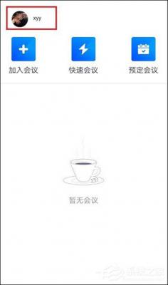 腾讯会议在线时长怎么看？腾讯会议参会时长设置方法 软件教程