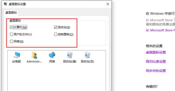 Win10电脑重装后桌面没有图标怎么办？ 软件教程