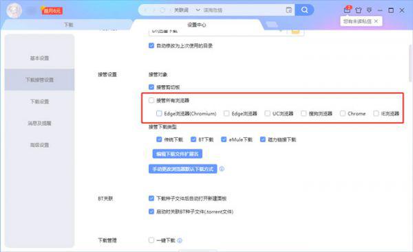 下载的时候怎么不让迅雷下载？关闭迅雷自动接管下载设置 软件教程