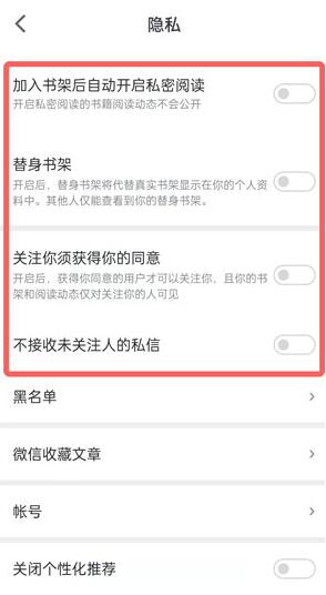 微信读书怎么不让好友看到我的？微信读书不让好友看到我的动态怎么设置？