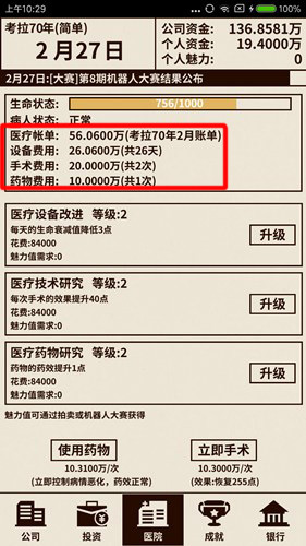 爸爸活下去上月欠的医疗费付费方法 爸爸活下去上月欠的医疗费怎么付