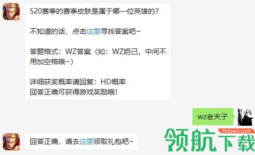 S20赛季的赛季皮肤是属于哪位英雄的 2020王者荣耀6月29日答案