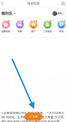 快手里怎么发招聘信息？招聘信息发布流程简述 软件教程