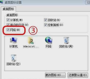 Win7旗舰版怎么把网上邻居放到桌面 软件教程