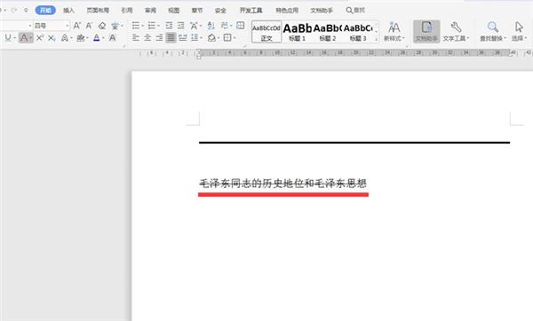 使用Word如何划横线？ 软件教程