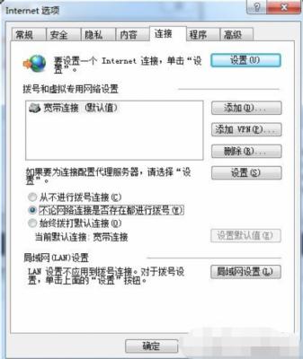 Win7旗舰版拨号连接自动弹出怎么回事？ 软件教程