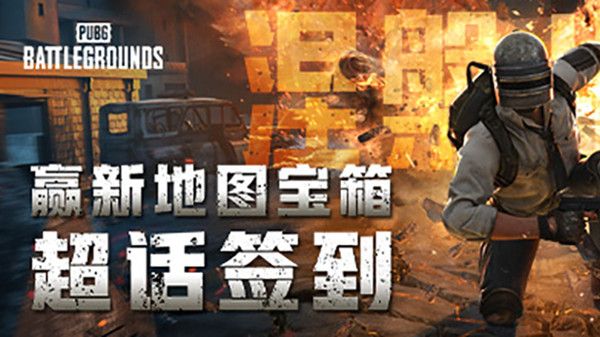 绝地求生幸运宝箱怎么获得？PUBG幸运宝箱龙鸣宝箱获取活动大全